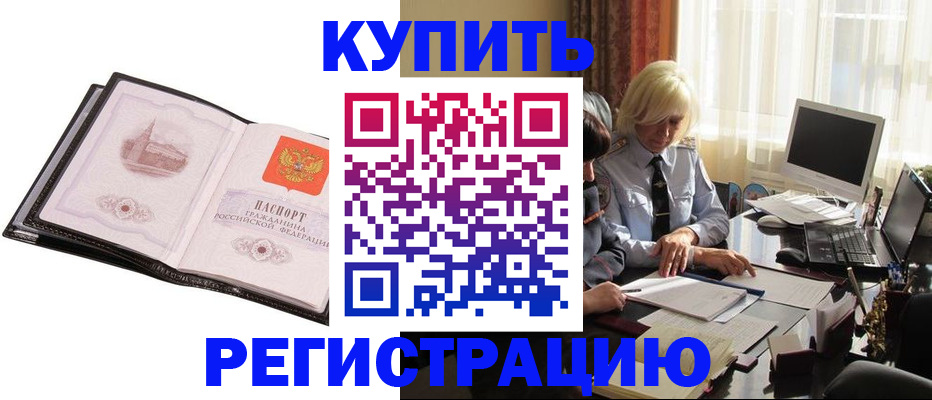 прописка для работы в Орехово-Зуево