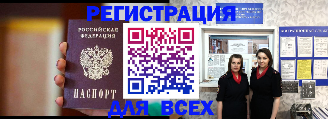 временная регистрация для школы в Орехово-Зуево